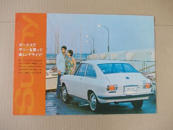 U088　即決　旧車カタログ　日産　サニー　クーペ/デラックス/スタンダード　昭和？年_画像1