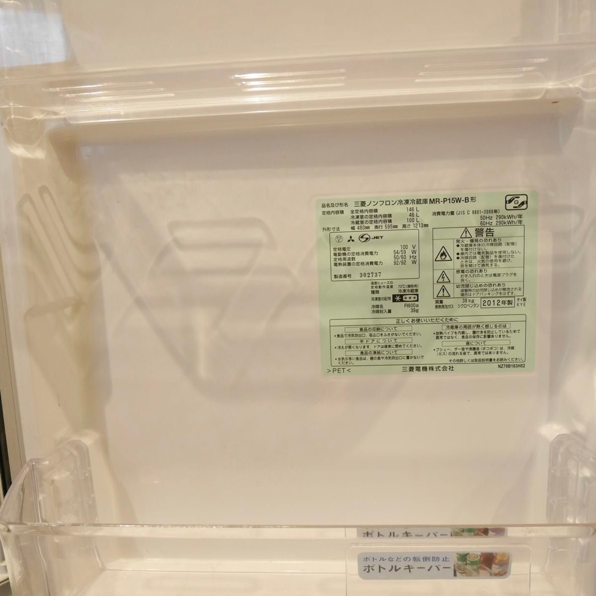 【中古品】冷蔵庫　MITSUBISHI MR-P15W-B型　146L