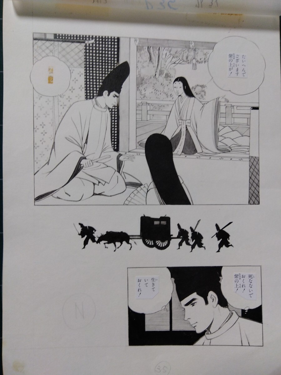 桑田次郎直筆原稿「源氏物語」 カラーカット画2ページ、 原稿3ページの画像4