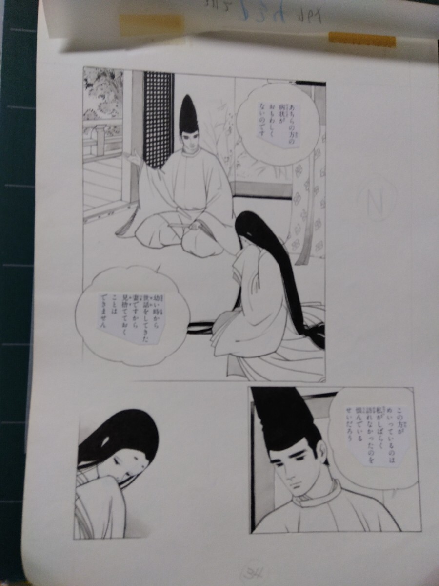 桑田次郎直筆原稿「源氏物語」 カラーカット画2ページ、 原稿3ページの画像3