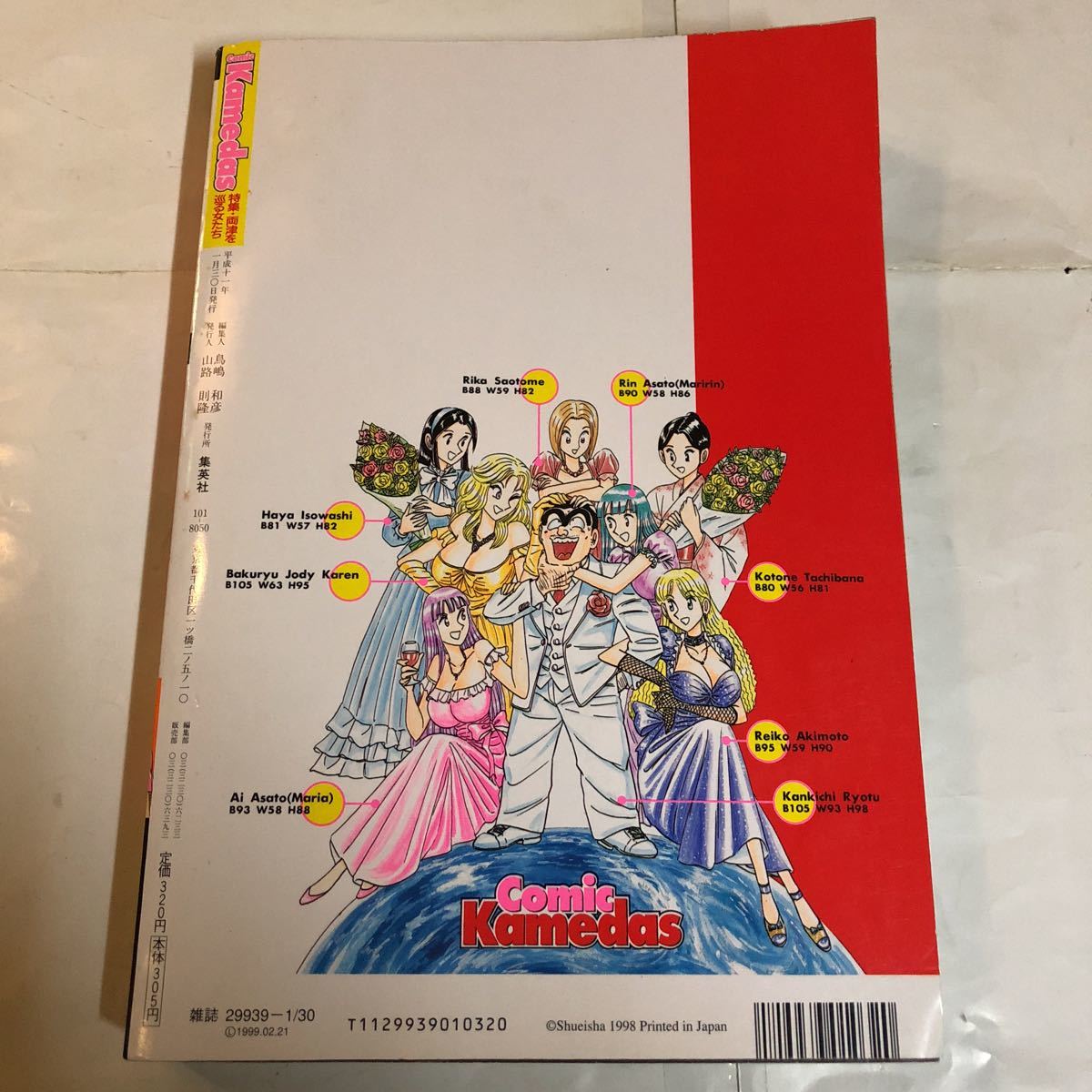 稀少品烏龍派出所komikkukamedasu 99年新年號兩津直覺吉kochi烏龜秋本治kamedasu Kamedas 週刊少年跳躍特別編輯    原文:希少品 こちら葛飾区亀有公園前派出所 コミックカメダス 99年新春号 両津勘吉 こち亀 秋本治 カメダス Kamedas 週刊少年ジャンプ特別編集