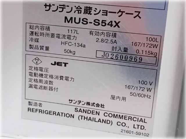 サンデン 冷蔵ショーケース MUS-S54X 640×370×1150㎜ 100V50/60Hz 【長野発】★1円スタート★_画像6