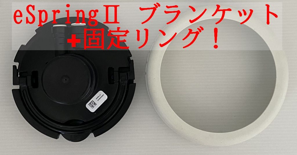 アムウェイ eSpringⅡ 浄水器　カートリッジ・ブランケット固定リング_画像1