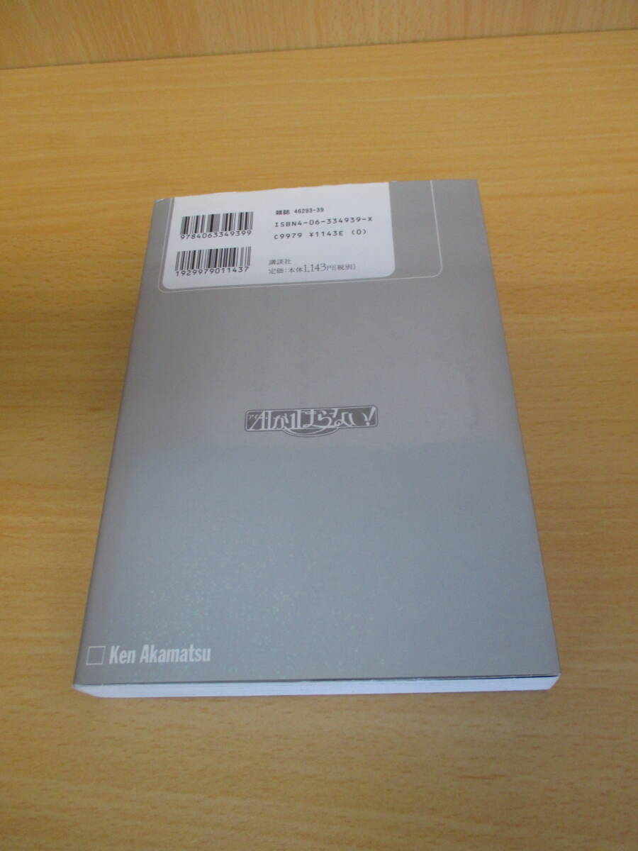 IC0431 KCDX1939 AIが止まらない!完全版① 2004年12月17日発行 講談社 赤松健 呼ばれて、飛びでて、ジャンジャカジャ～ン 　_画像5