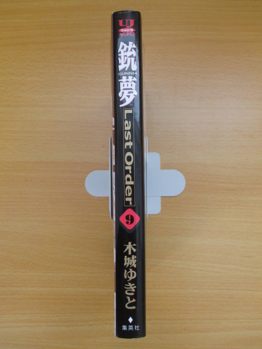 IC0493 銃夢 Last Order 9巻 2006年7月24日第1刷発行 ハルカ ガリィ 楽園都市 アーサー ヴィクター ヴィルマ ザレム_画像4