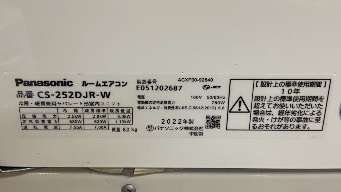 A♪ パナソニック Panasonic エアコン Eolia エオリア DJRシリーズ クリスタルホワイト 2022年製 リモコン付き CS-252DJR-W おもに8畳用 _画像4