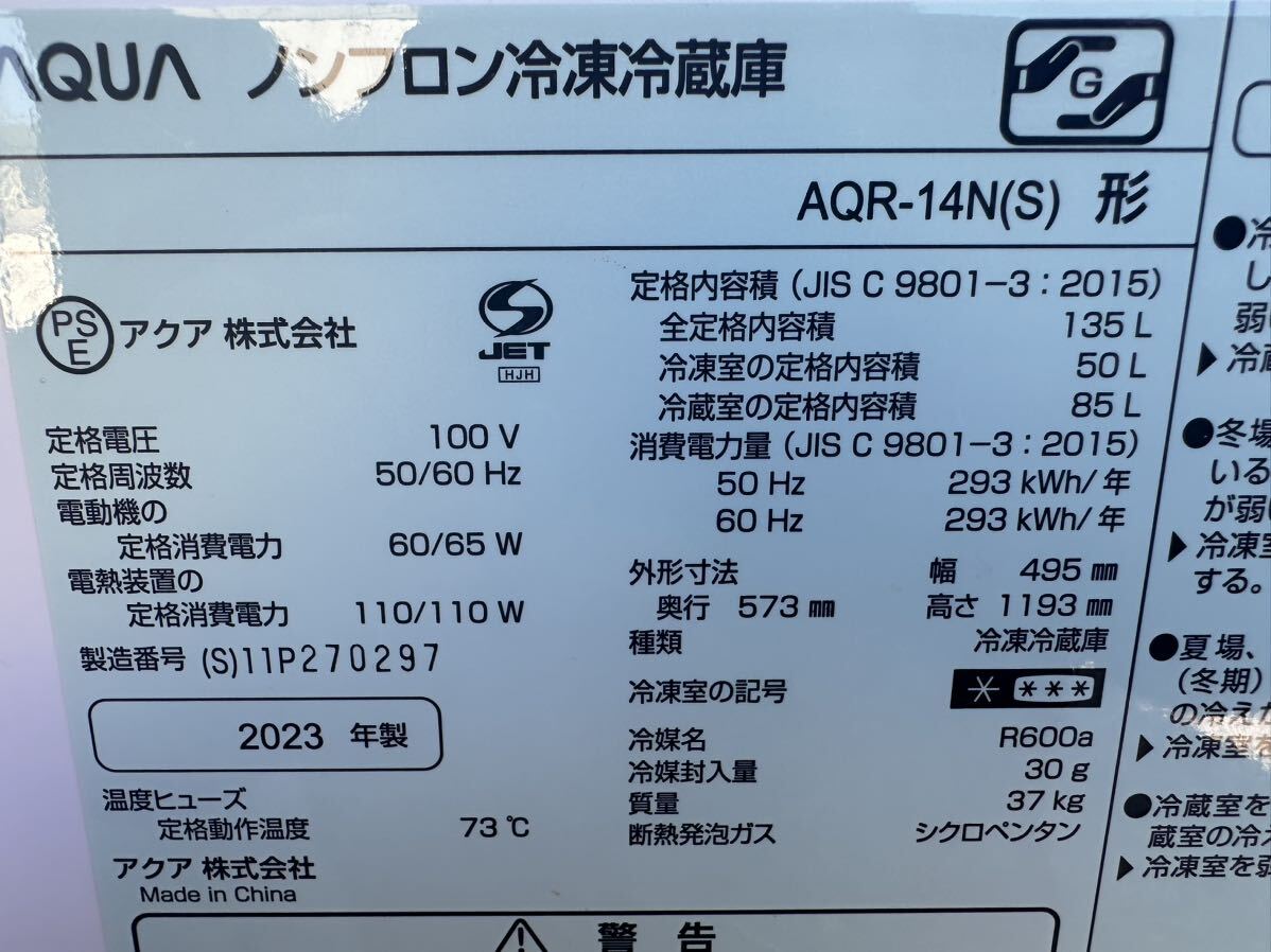 A # AQUA アクア AQR-14(S) 2ドア冷凍冷蔵庫 135L 右開き シルバー 2023年製_画像4