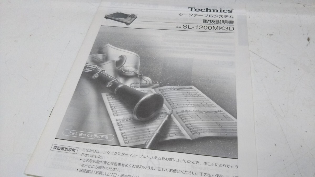 R※ Technics テクニクス ターンテーブルシステム SL-1200 MK3D_画像9