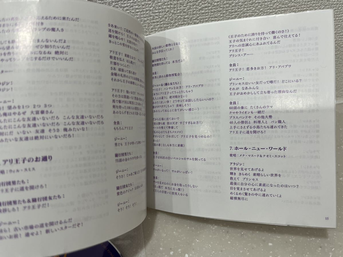 CDアルバム アラジン・ザ・ソングス 歌詞カード付きの画像3