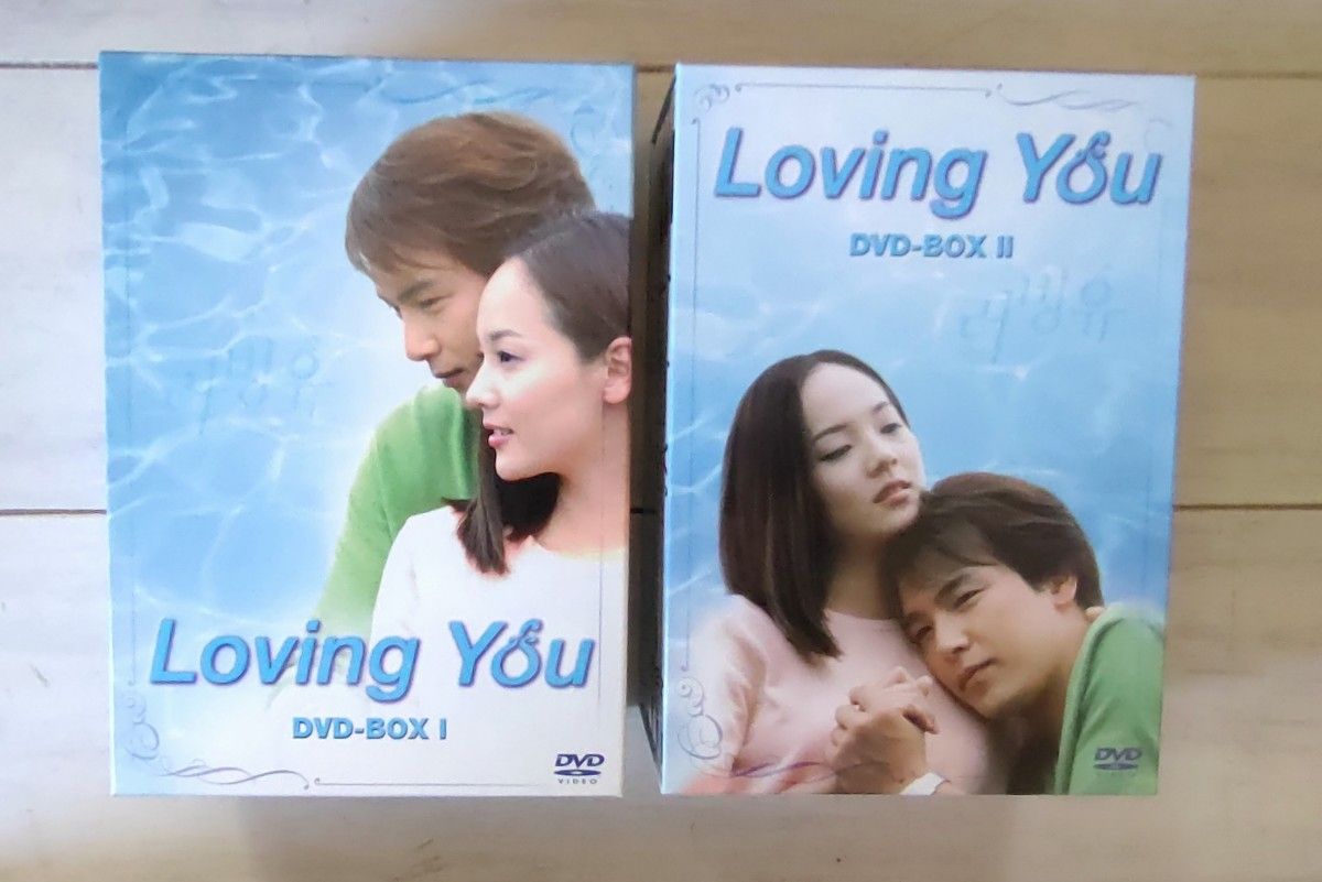 Loving You DVD-BOX I Ⅱ 韓流 ドラマ