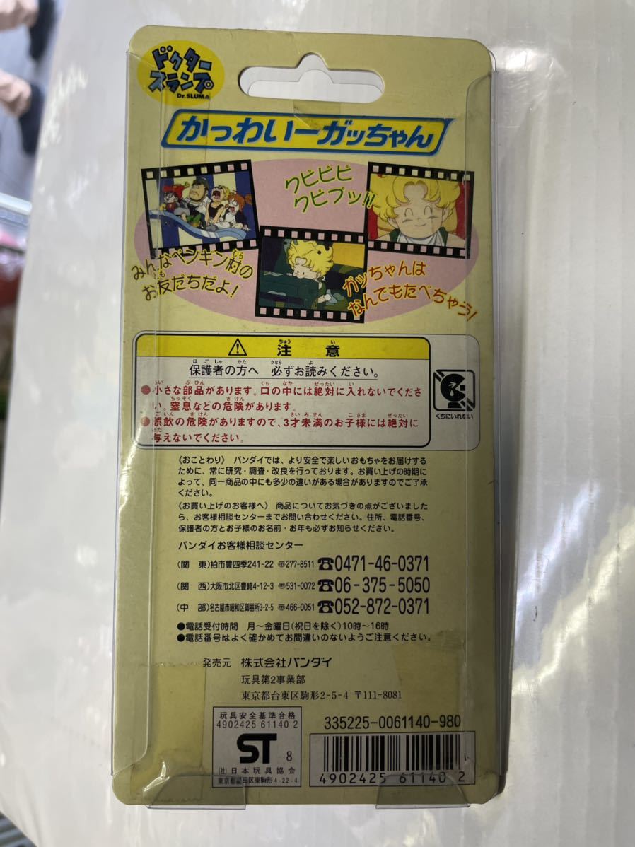 バンダイ ドクタースランプアラレちゃん かっわいーガッちゃん 未開封新品 １９９９年発売の画像2