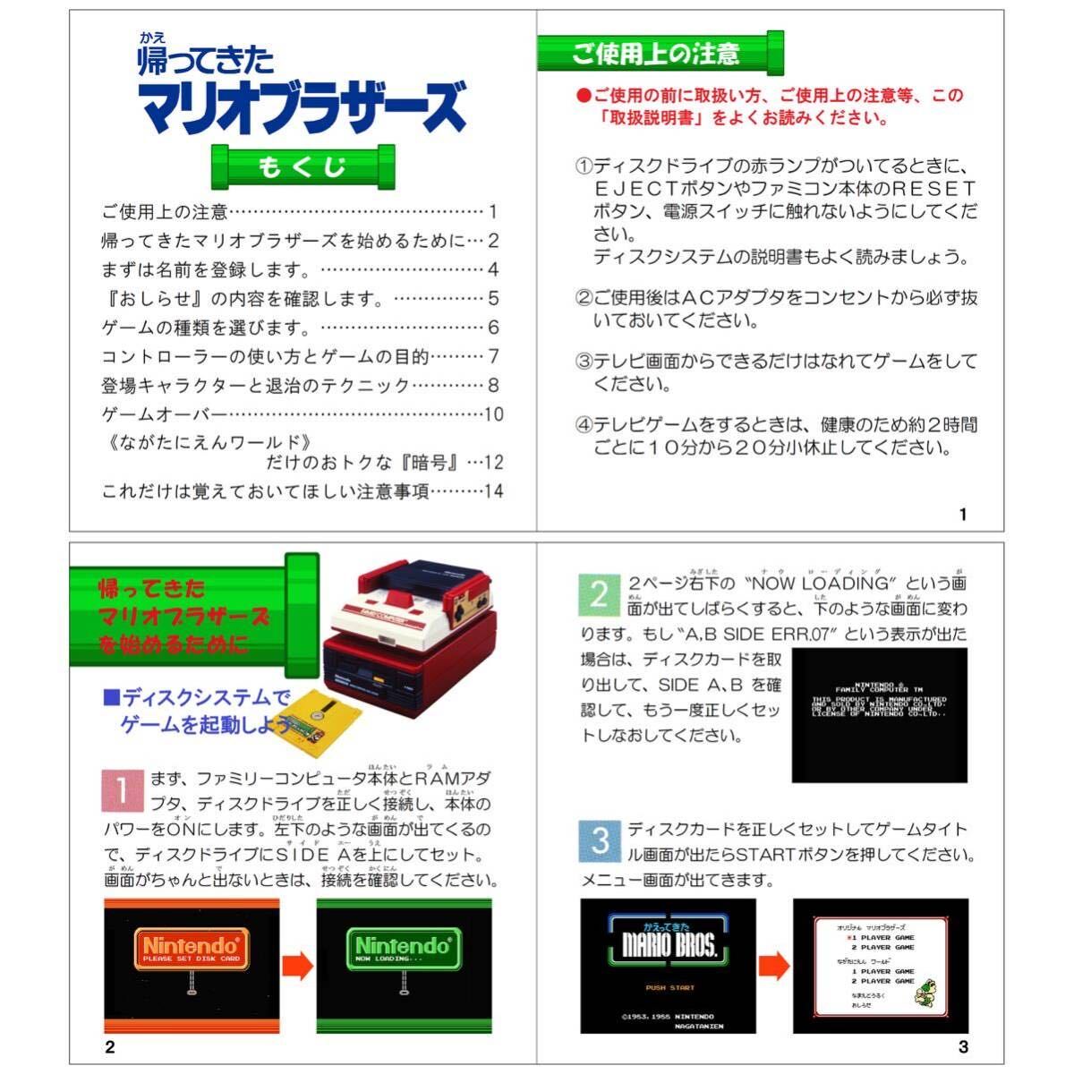 帰ってきたマリオブラザーズ 自作パッケージ仕様 外箱&ジャケットラベル&冊子タイプ取説付き 作動確認済み ファミコン ディスクシステムの画像7