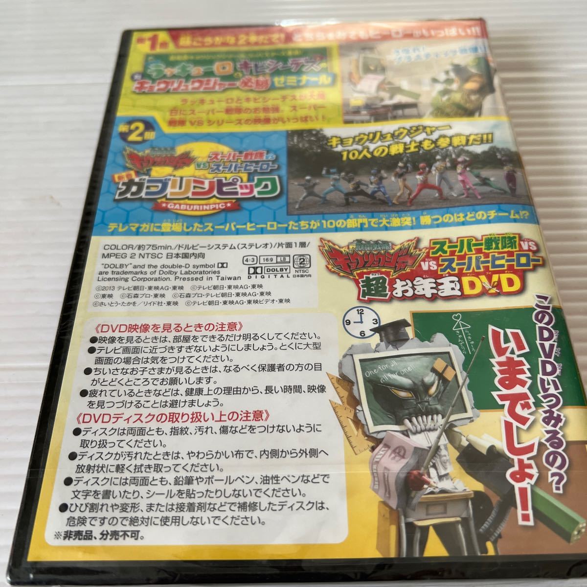 獣電戦隊キョウリュウジャーvsスーパー戦隊vsスーパーヒーロー超お年玉DVD(テレビマガジン2014.2月号付録)_画像2