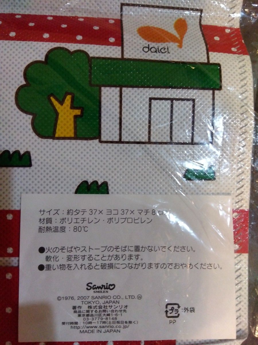 【3/31までのお値下げ】レア★ハローキティ★ダイエー 50周年記念トート と 日本旅行エコバッグ★非売品