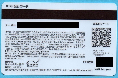 ◆日本旅行 ギフトカード 15,000円分◆の画像2