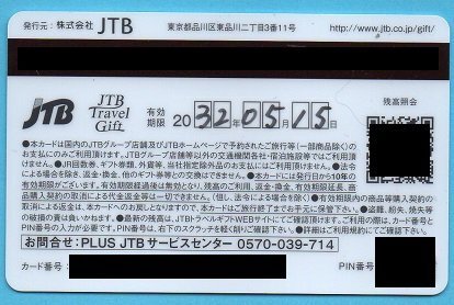 ◆JTBトラベルギフトカード 50,000円分◆の画像2