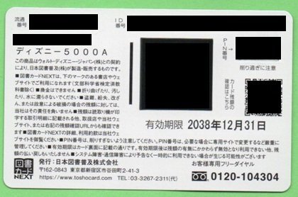 ◆図書カードNEXT 5,000円×30枚 150,000円分 有効期限2038.12/31迄 未使用品◆の画像2