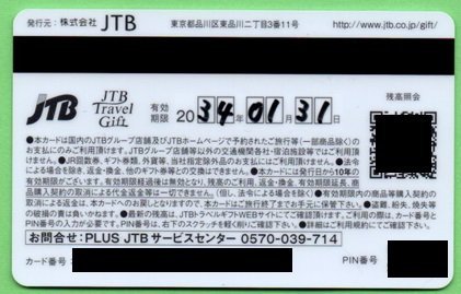 ◆JTBトラベルギフトカード 300,000円分◆の画像2
