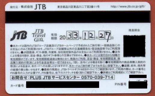 ◆JTBトラベルギフトカード 50,000円分②◆の画像2