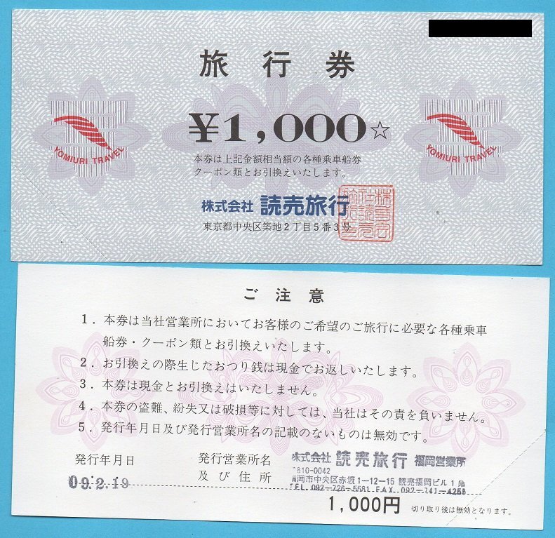 ◆読売旅行券 6,000円分(難あり)◆の画像1