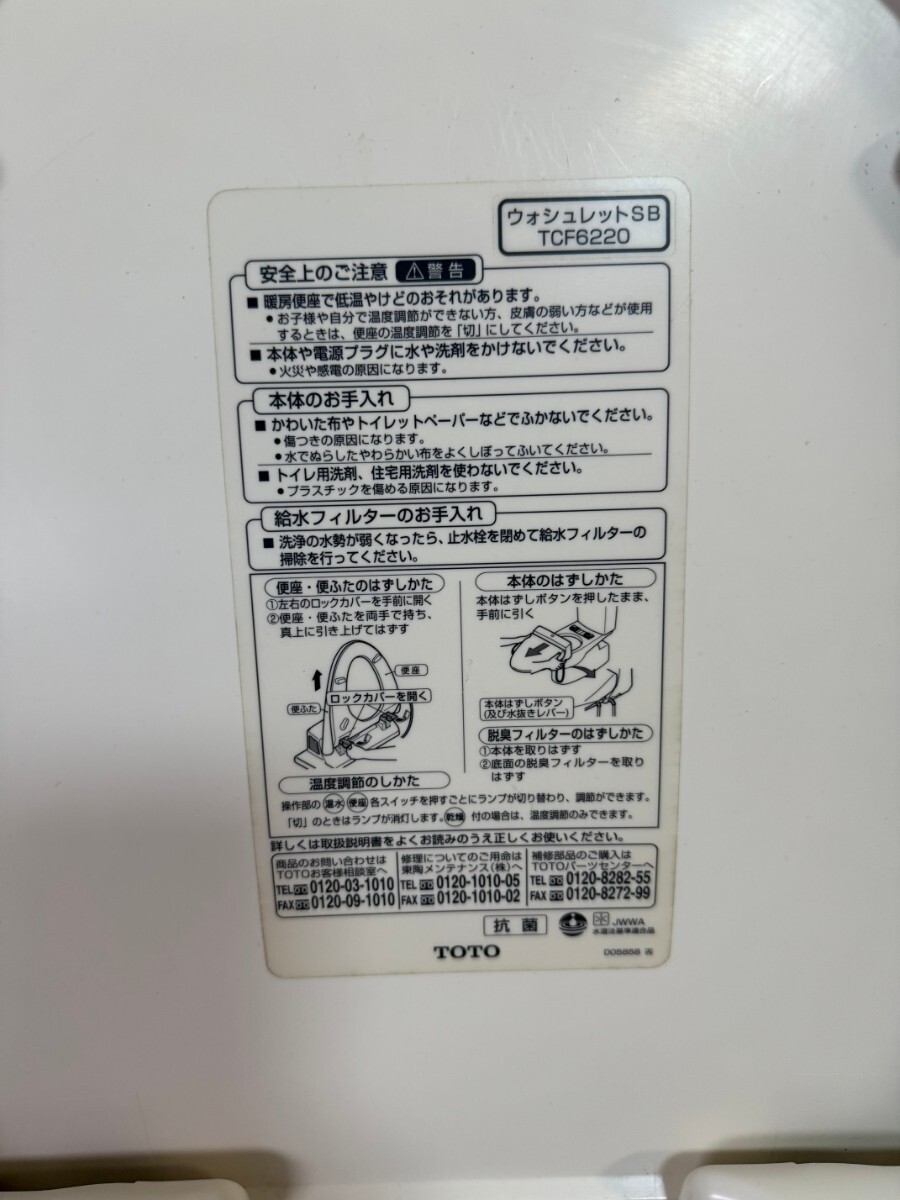 即納　TOTO ウォシュレット 温水洗浄便座　TCF6220 #sc1　送料1800円 東京池袋　トイレ便器_画像6