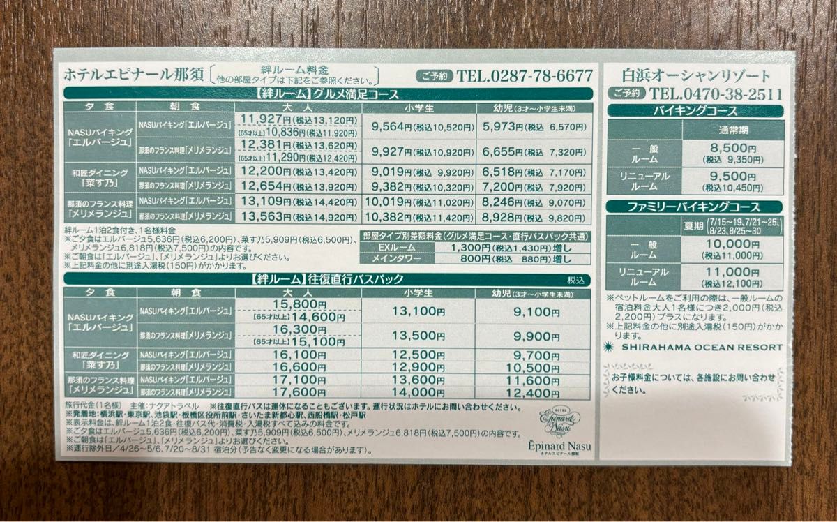 エピナール那須 平日限定(日曜日宿泊も可) 利用券 1枚|Yahoo エピナール那須 平日限定(日曜日宿泊も可) 利用券 1枚|Yahoo