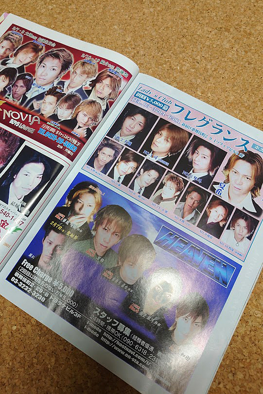  rare rare out of print recruiting magazine ... life yukai ho -stroke 2003 year men's ho -stroke Club manners and customs kabuki block Cabaret Club postage included 