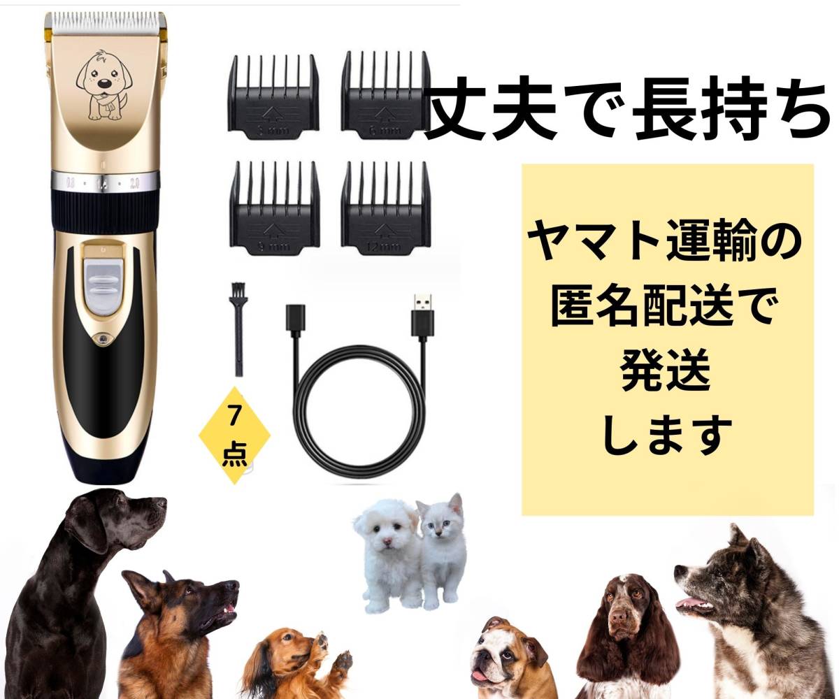 ペット用バリカン 電動バリカン USB 犬 猫 ペットバリカン トリミング 新品 未使用_画像5