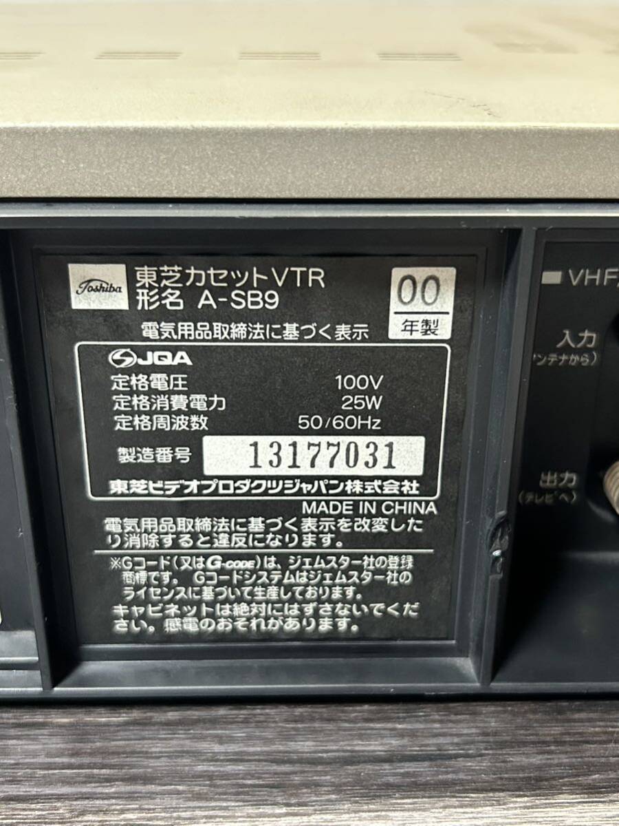 保管動作品 ００年製 TOSHIBA 東芝 S-VHSビデオデッキ ARENA A-SB9 カセットVTR 映像音声コード付き No.1024の画像6