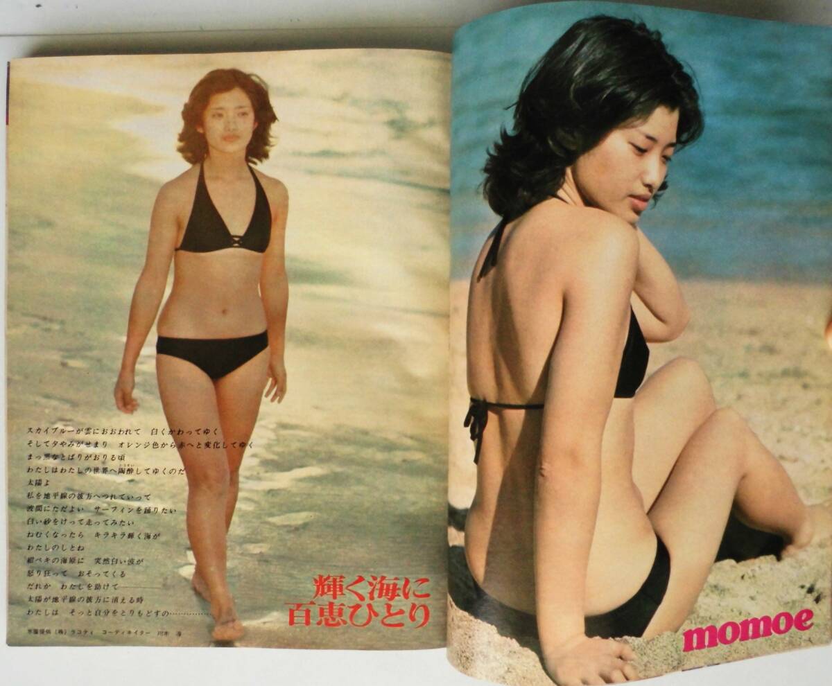 ☆平凡・1977年3月号・昭和52年★山口百恵水着/岡田奈々水着/岩崎宏美/片平なぎさ/桜田淳子/清水由貴子/★大判ポスター：ピンクレディー★_画像2