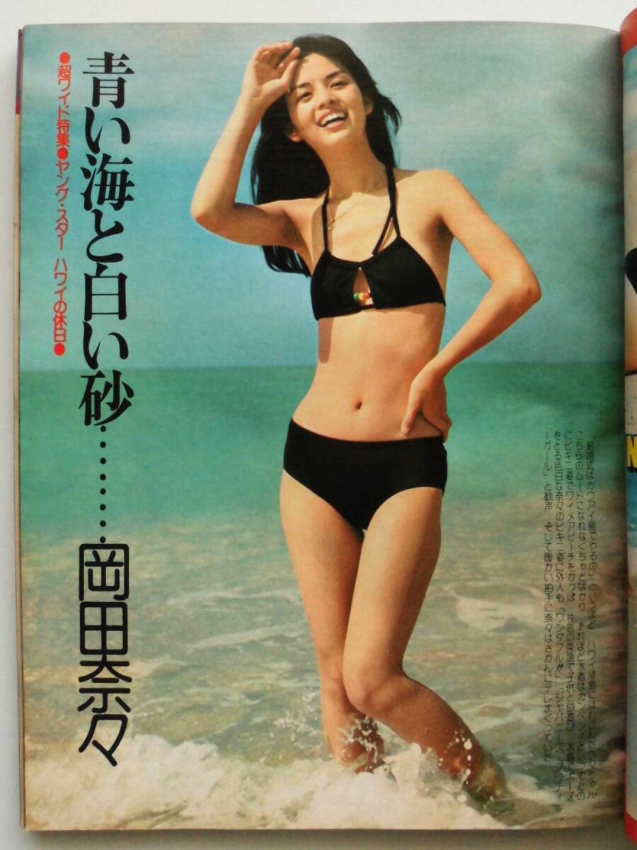 ☆平凡・1977年3月号・昭和52年★山口百恵水着/岡田奈々水着/岩崎宏美/片平なぎさ/桜田淳子/清水由貴子/★大判ポスター：ピンクレディー★_画像3