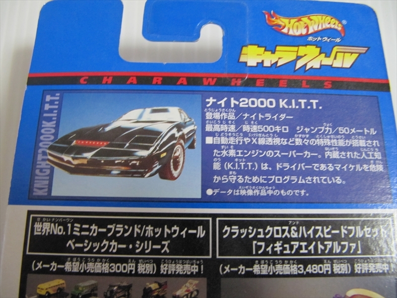 ホットウィール キャラウィール ナイト2000 K.I.T.T. 未開封品_画像5