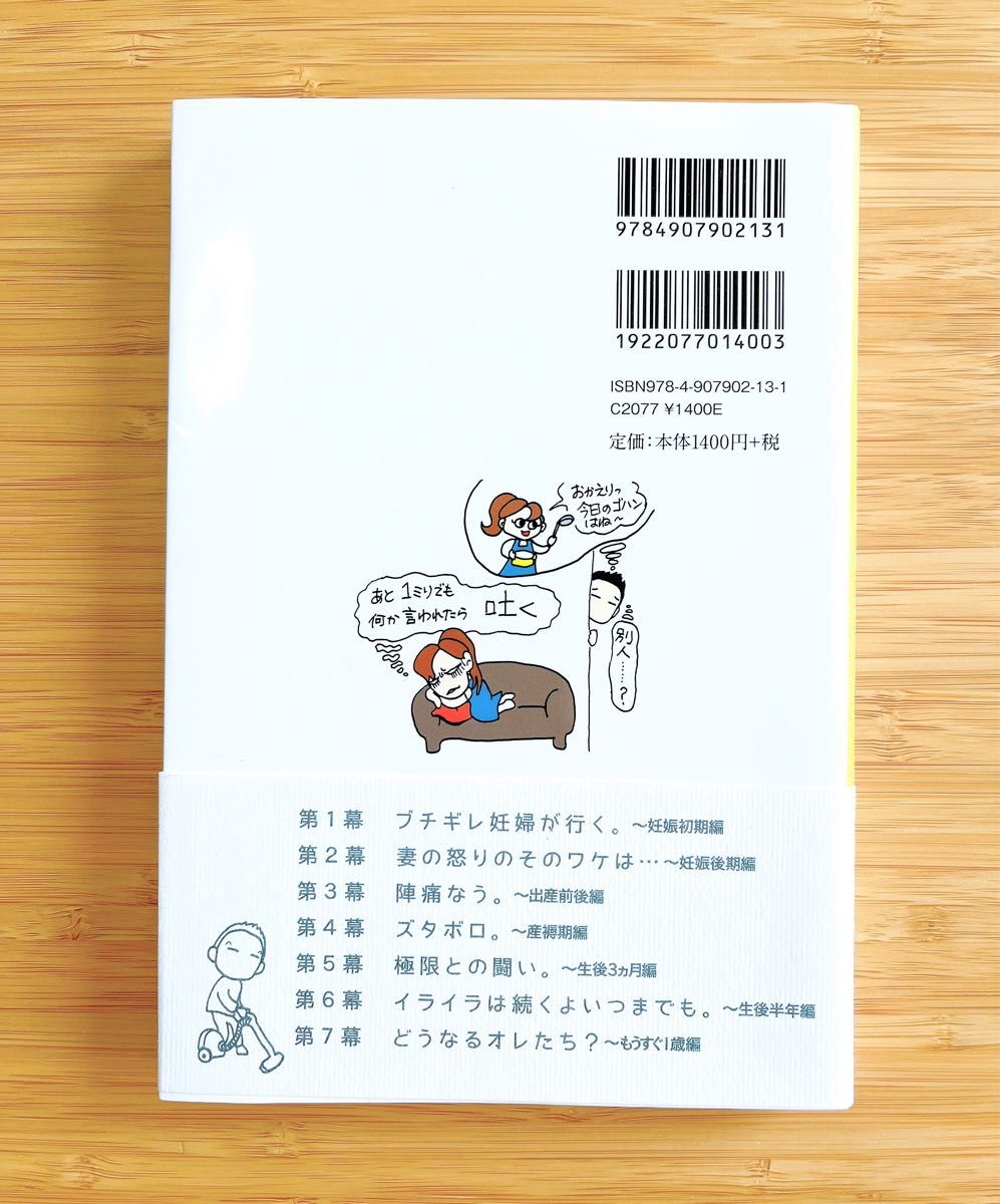 出産・育児ママのトリセツ「子どもができて妻が別人になりました」というあなたへ 