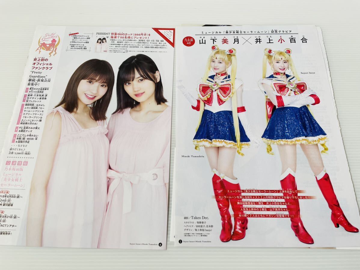乃木坂46 山下美月 井上小百合 直筆サイン入り ポストカード セーラームーン 乃木坂46 山下美月 井上小百合 直筆サイン入り ポストカード
