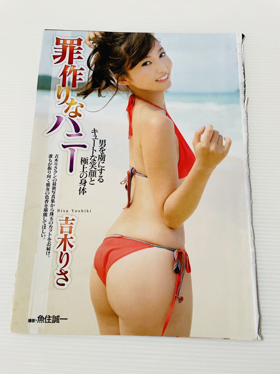 吉木りさ グラビア 切り抜き 3ページ 雑誌切り抜き_画像1