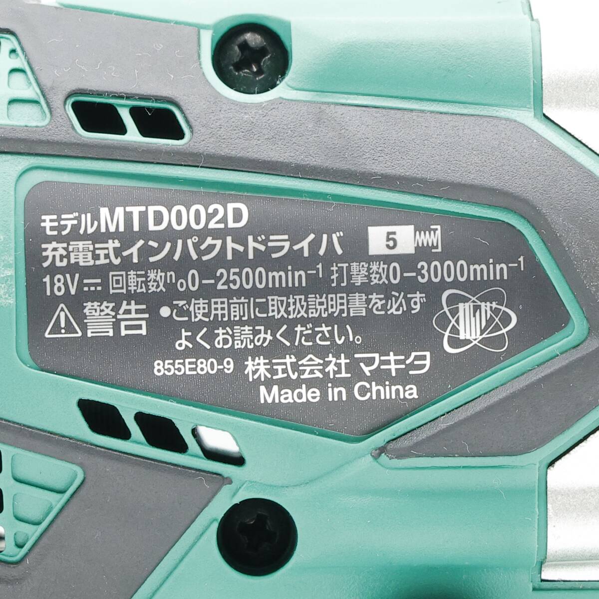 K333 マキタ 18V 充電式インパクトドライバ MTD002DSX makita ◆14.4V M697D[本体] BL1411G[バッテリ] DC18WA[充電器]◆付属【動作確認済】_画像6