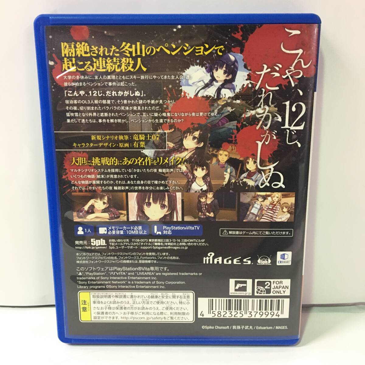 G156 PS Vita game soft sickle kama .... night wheel around . voice me-jis sound no bell 