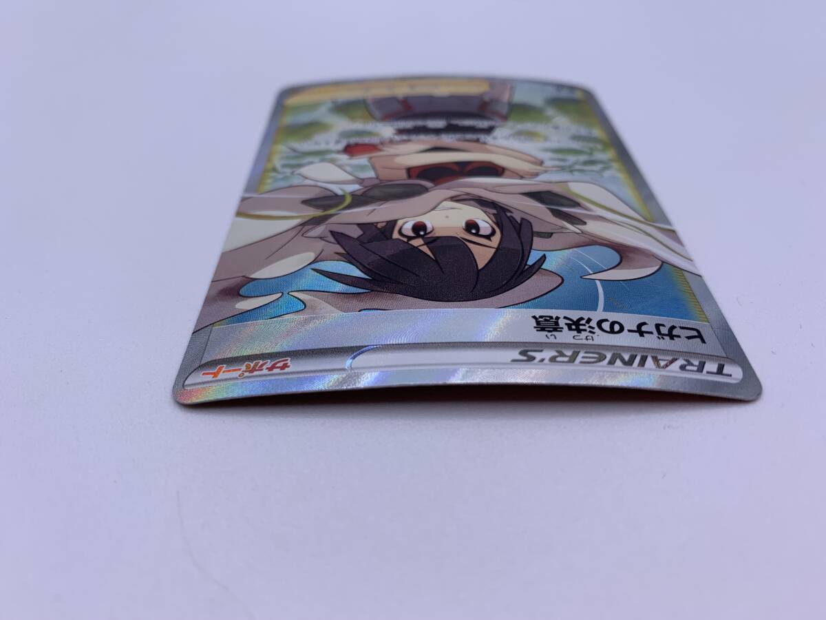 T756 トレカ ポケモンカードゲーム ヒガナの決意 s7R 079/067 SR 中古 ポケカ ポケットモンスター_画像9