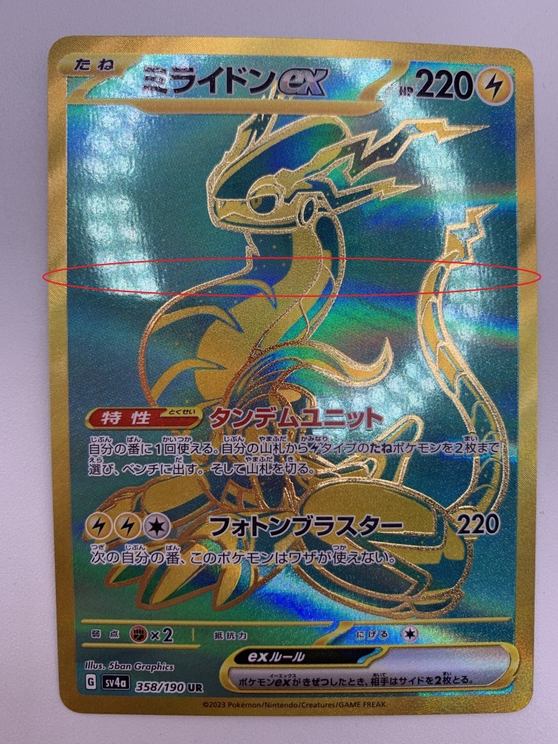 T667 トレカ ポケモンカードゲーム ミライドンex sv4a 358/190 UR 中古 ポケカ ポケットモンスター_画像3