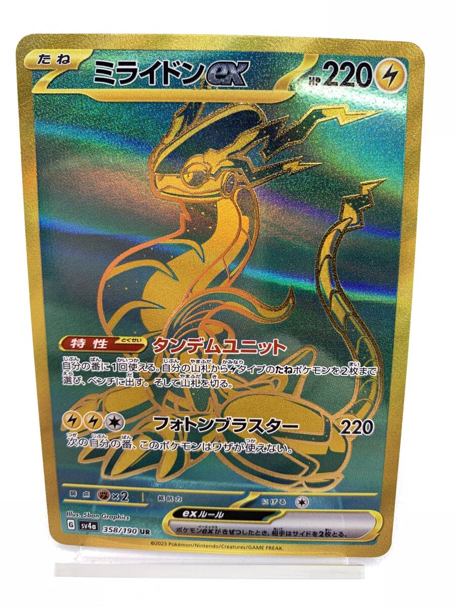 T667 トレカ ポケモンカードゲーム ミライドンex sv4a 358/190 UR 中古 ポケカ ポケットモンスター_画像1