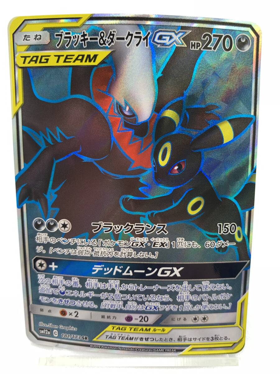 T754 トレカ ポケモンカードゲーム ブラッキー＆ダークライGX SM12a 181/173 SR 中古 ポケカ ポケットモンスター_画像1