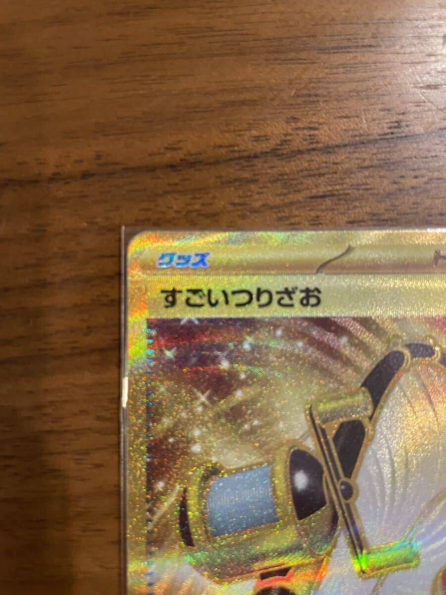 美品 新品 ポケモンカード すごいつりざお sv2P 098/071 UR スカーレット＆バイオレット 拡張パック スノーハザードの画像2