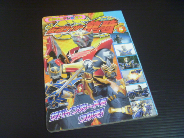 [Kamen Rider Ryuki (5) Карты выживания]