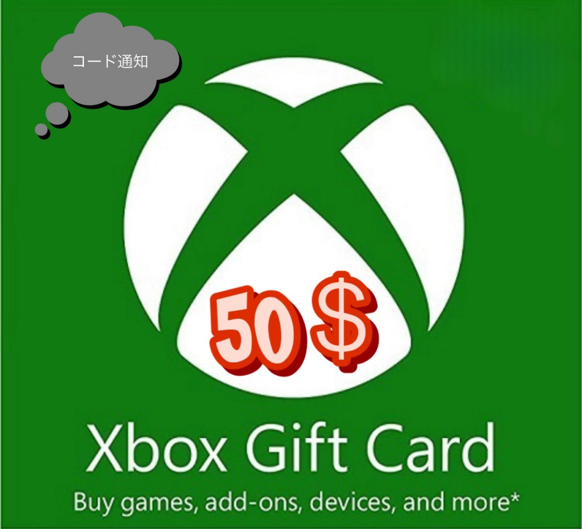 USA 北米版 Xbox50ドル　ギフト $50 コード通知_画像1