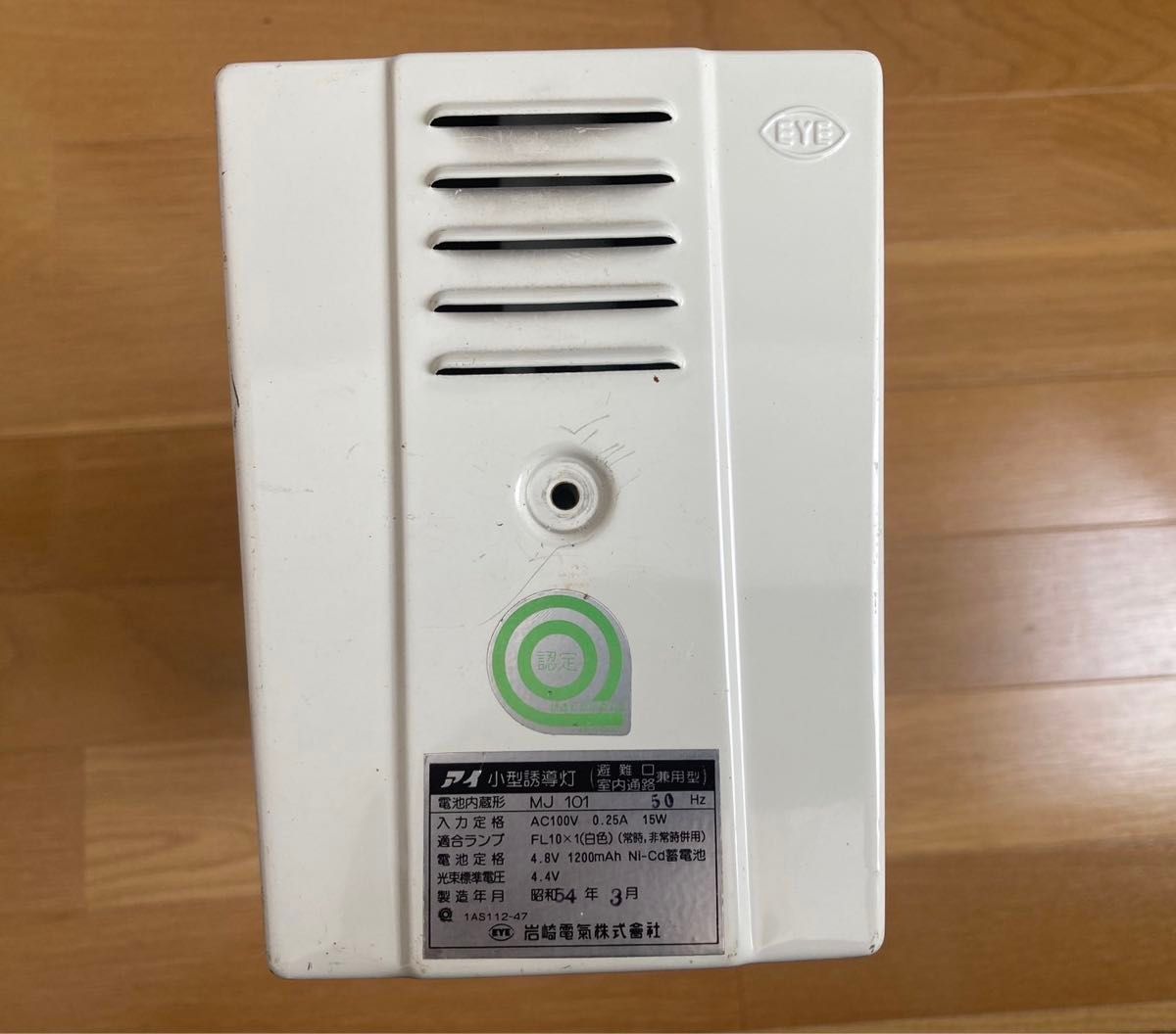 非常口 EXIT】小型避難口誘導灯【撤去品】|Yahoo!フリマ 非常口 EXIT】小型避難口誘導灯【撤去品】|Yahoo!フリマ