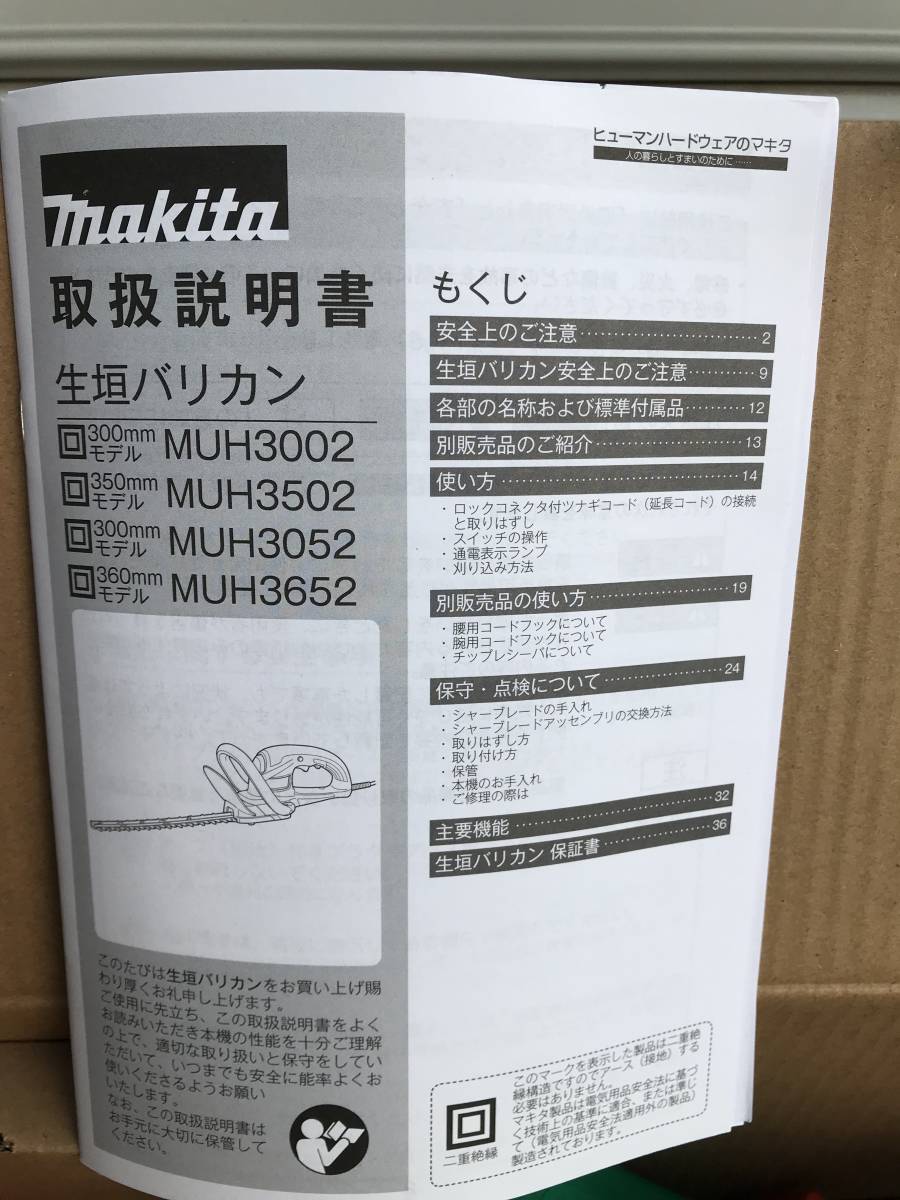 マキタ☆生垣バリカン MUH3502 350mm☆未使用 保管品の画像3