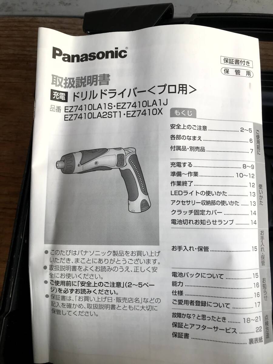 パナソニック　Panasonic☆充電ドリルドライバー　セット　EZ7410LA1S②_画像2