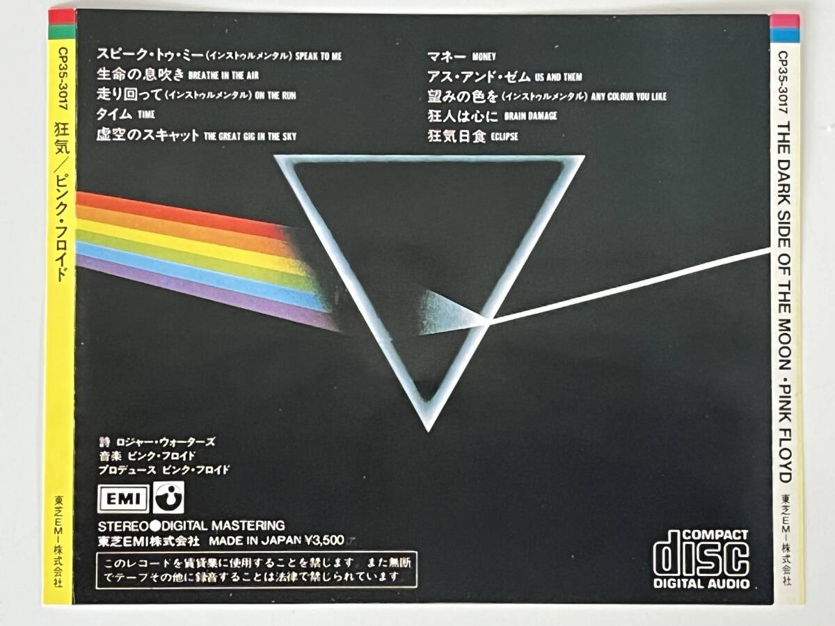 ■ CP35-3017 31A3 CDP 7 46001 2　狂気 / ピンク フロイド　THE DARK SIDE OF THE MOON　送料込　3500円盤　ソニープレス_画像7