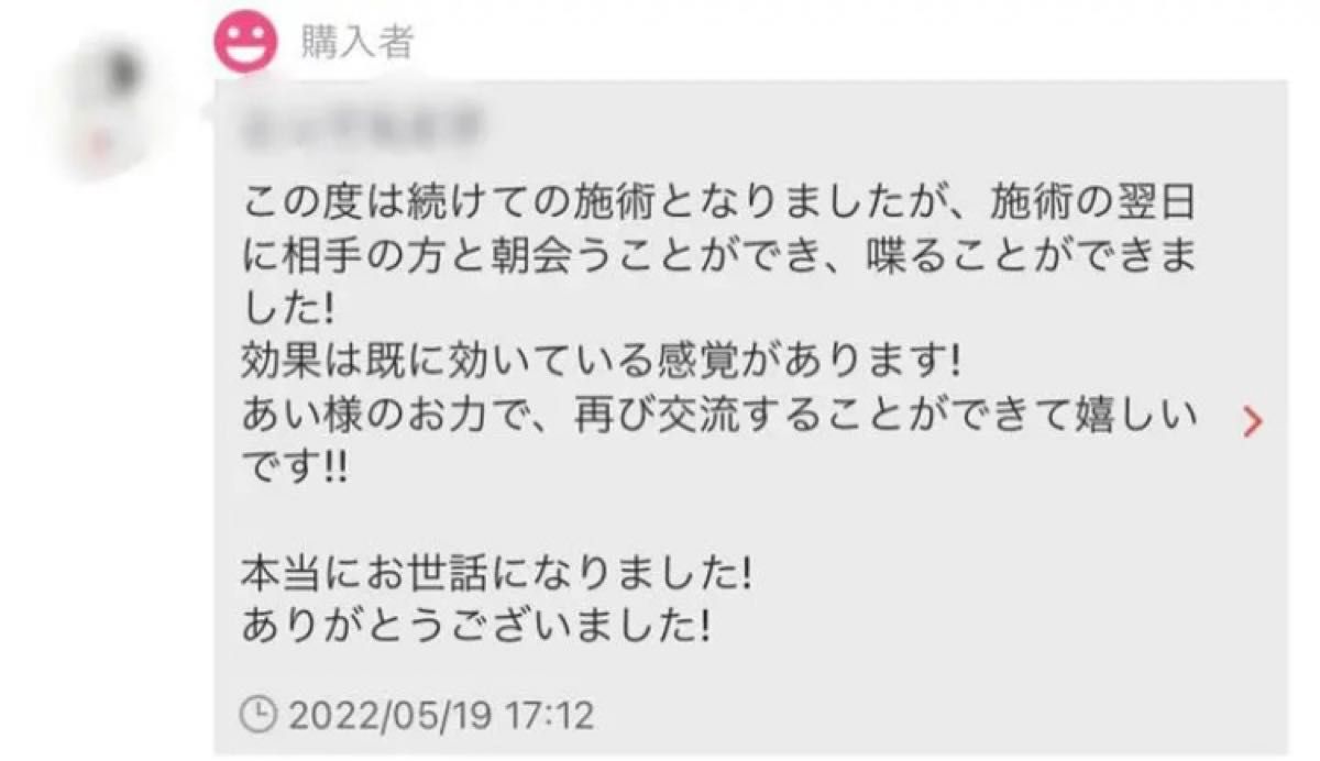 『究極の復縁力！』【復活愛】縁結び　縁切り　霊視　占い　波動修正