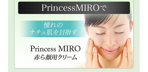 【送料無料】Princess MIRO 赤ら顔用クリーム　新品未使用品　#赤ら顔用クリーム #りんごほっぺ #赤ら顔用 #ナチュ肌_画像3